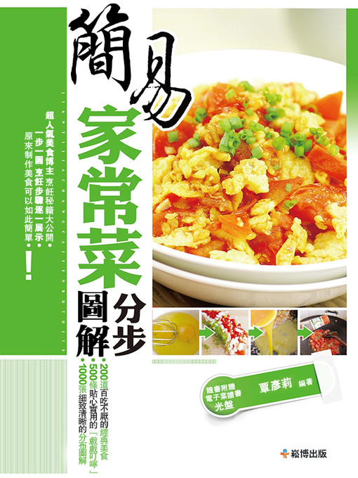 Title details for 簡易家常菜分步圖解 by 覃彥莉 - Available